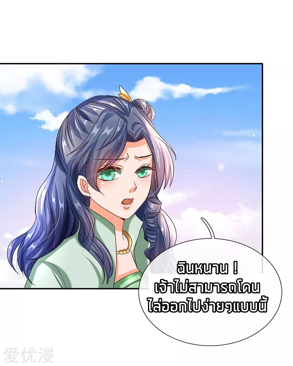 Sky Sword God page 3