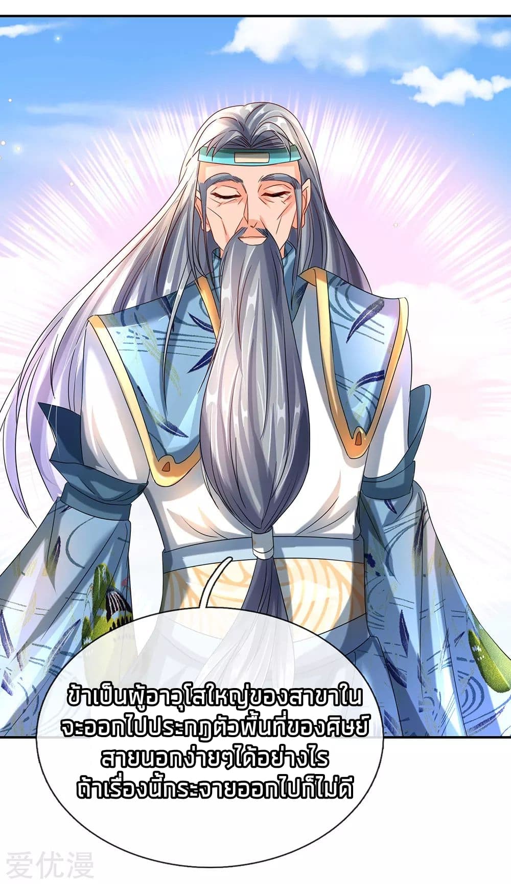 Sky Sword God page 5