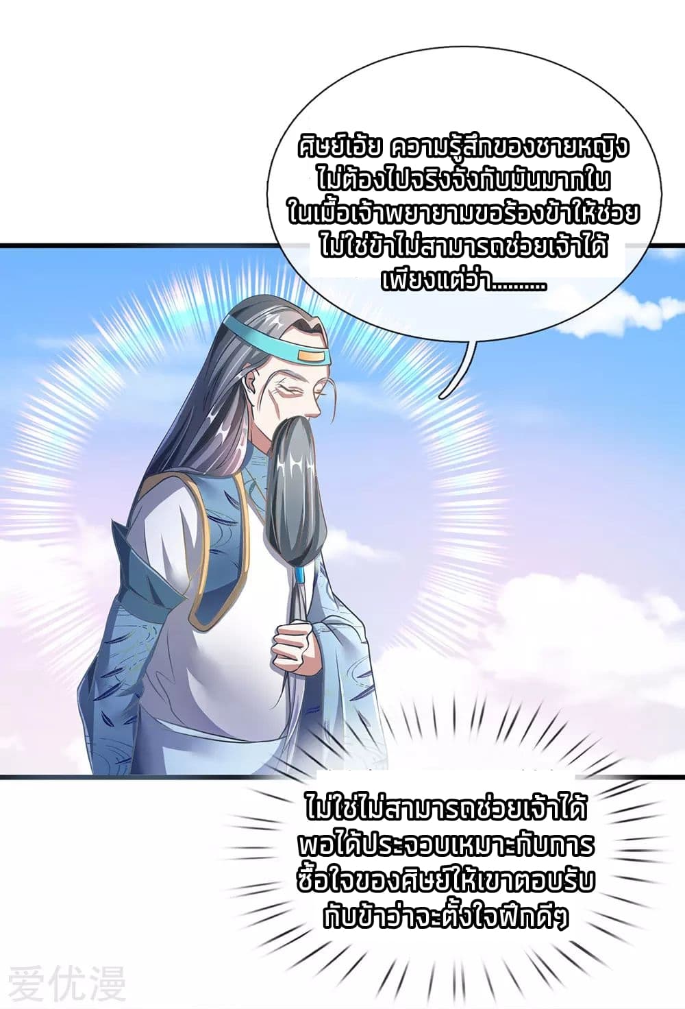 Sky Sword God page 7