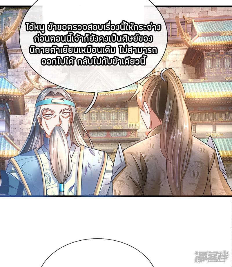 Sky Sword God page 4