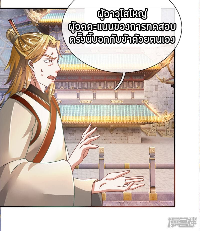 Sky Sword God page 7