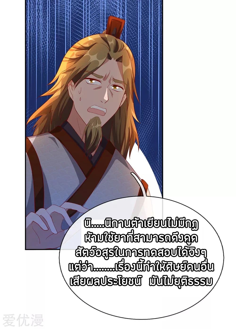 Sky Sword God page 4
