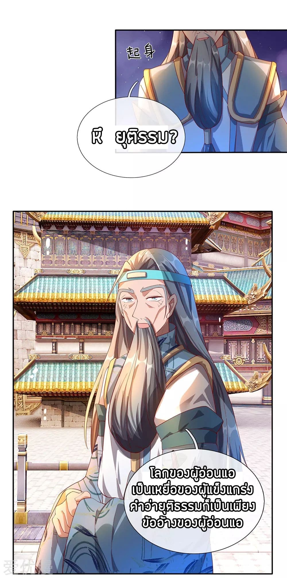 Sky Sword God page 5