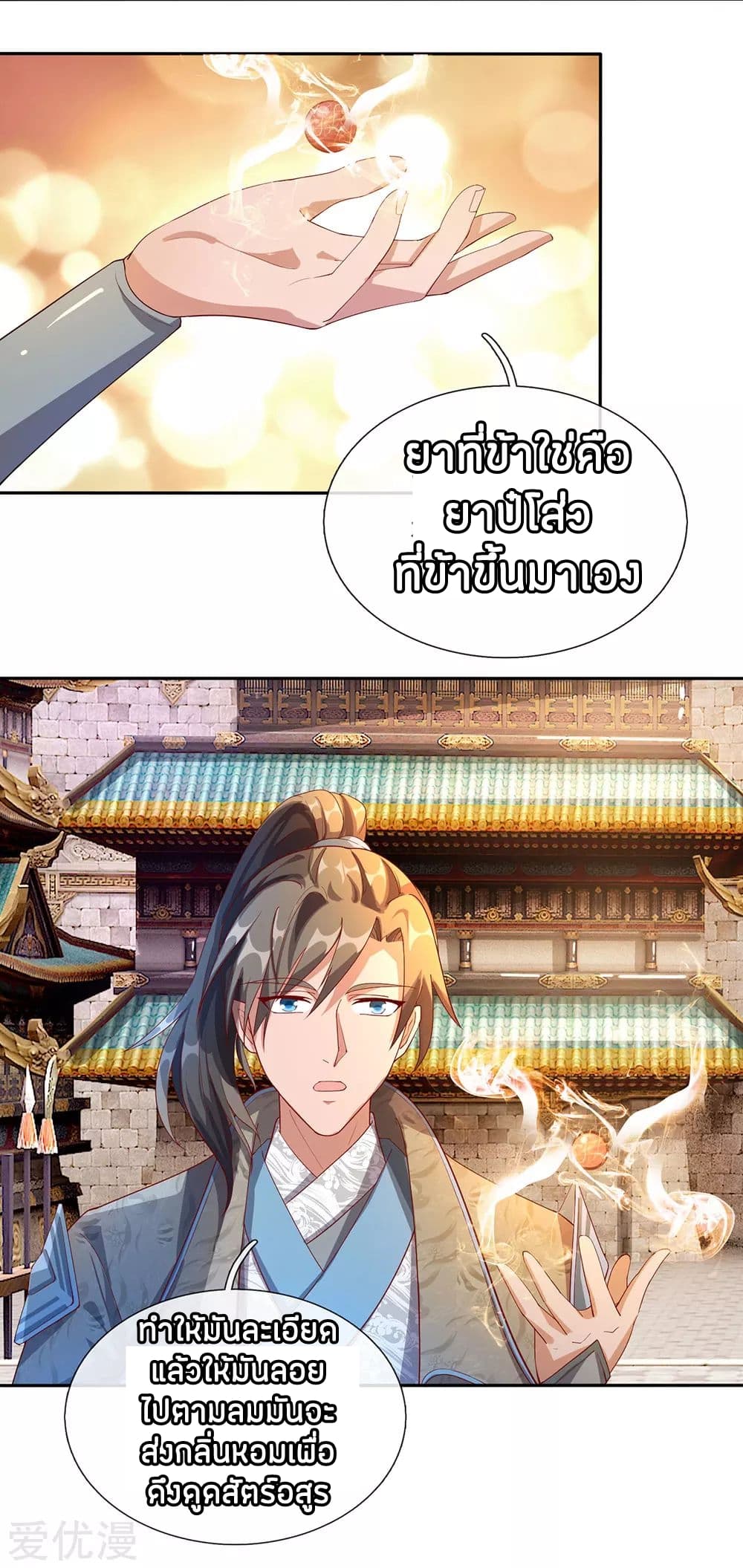 Sky Sword God page 7