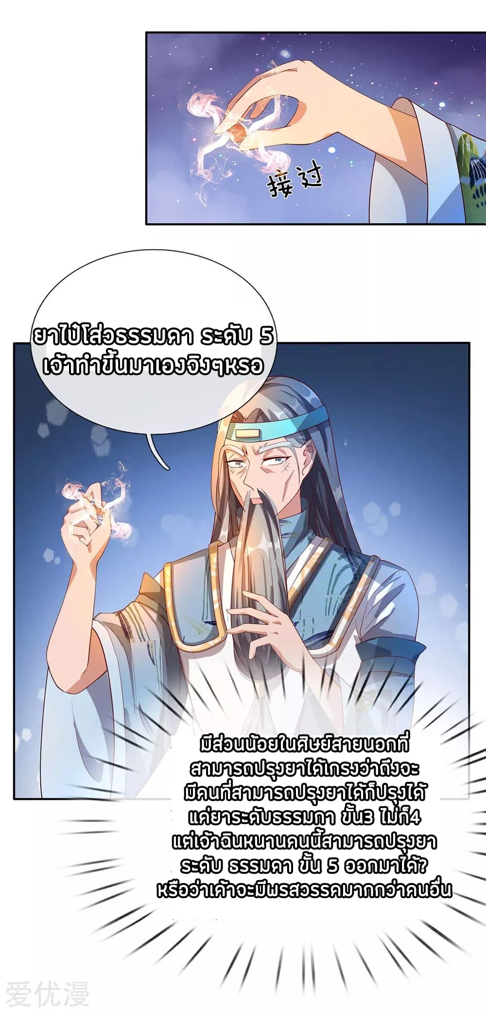 Sky Sword God page 8