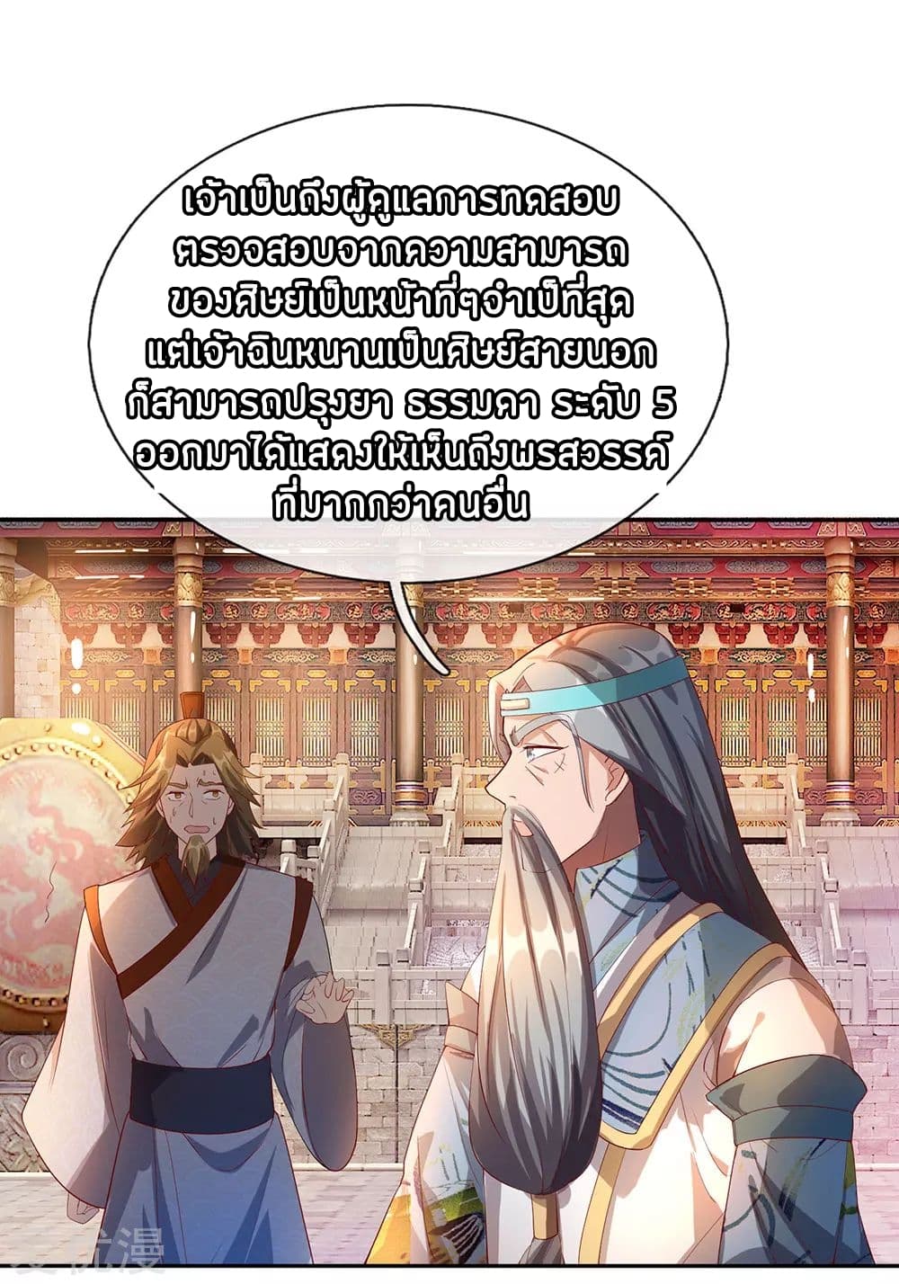 Sky Sword God page 9