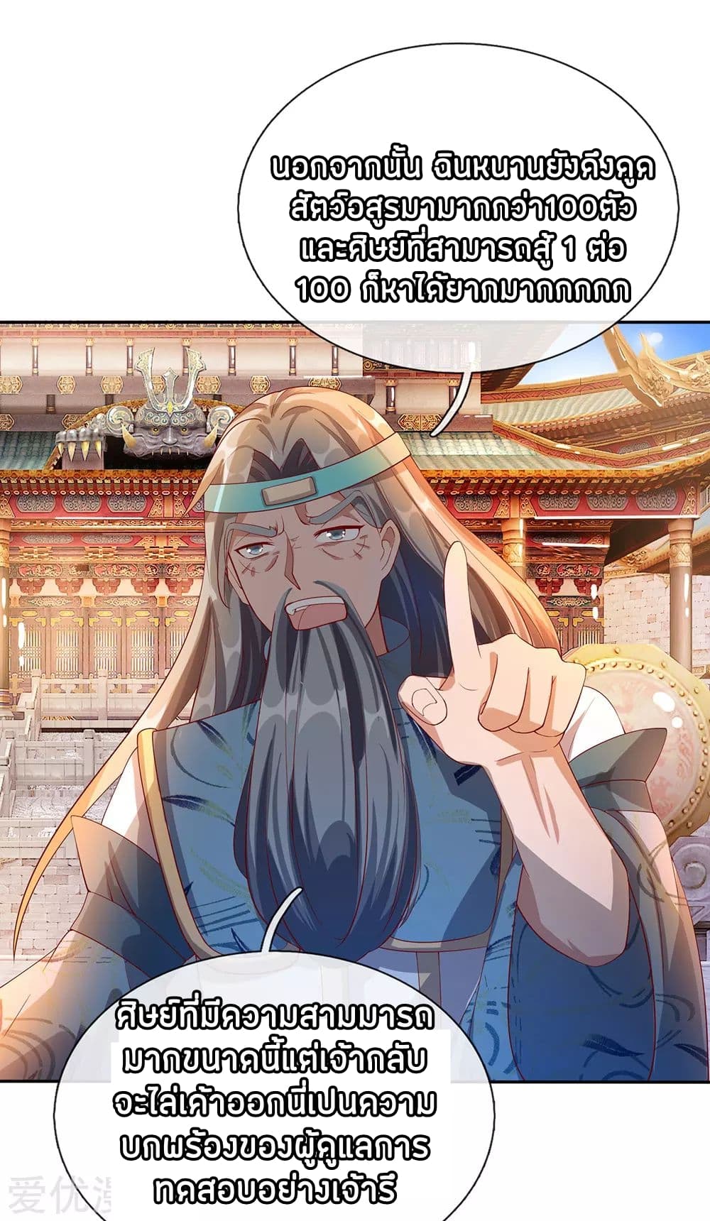 Sky Sword God page 10