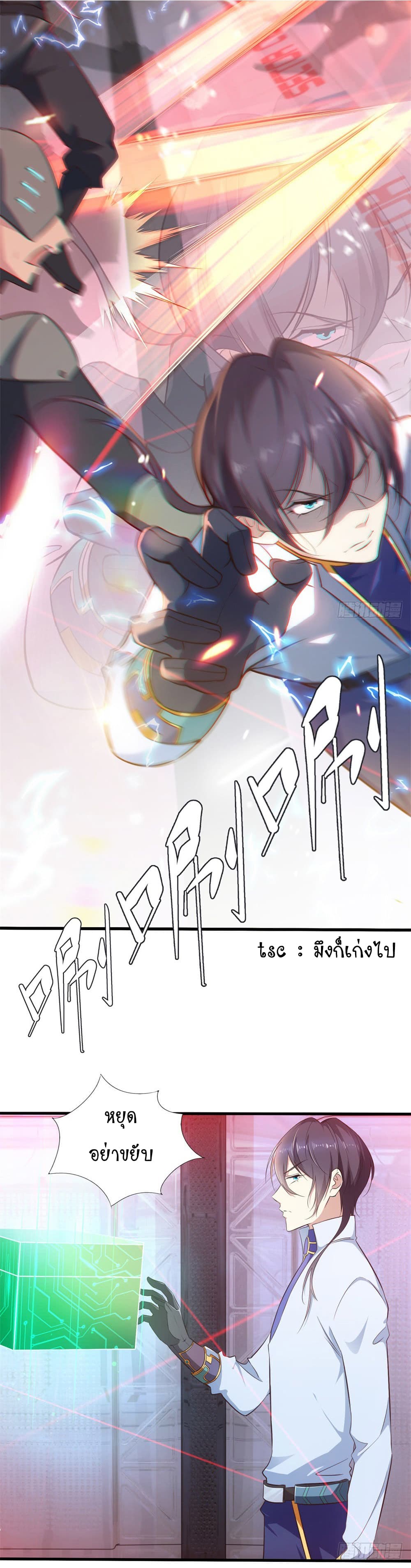 Skyfire Avenue page 4