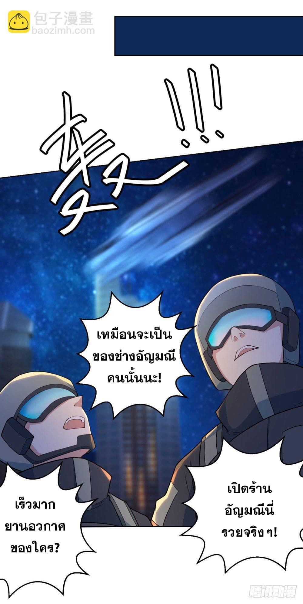 Skyfire Avenue page 36