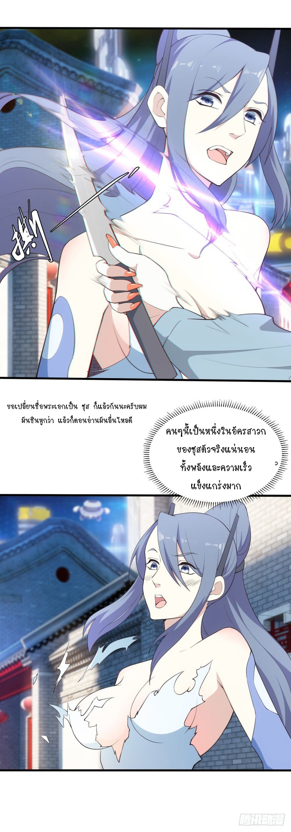Skyfire Avenue page 2