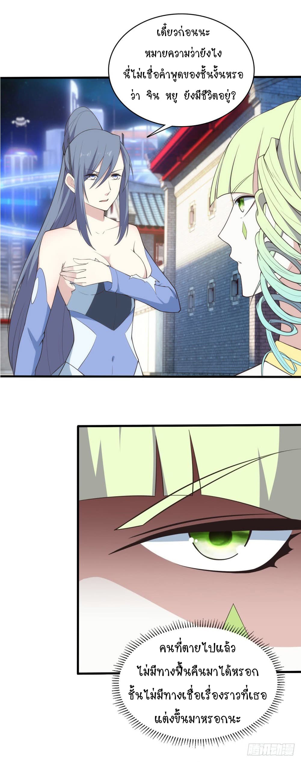 Skyfire Avenue page 4