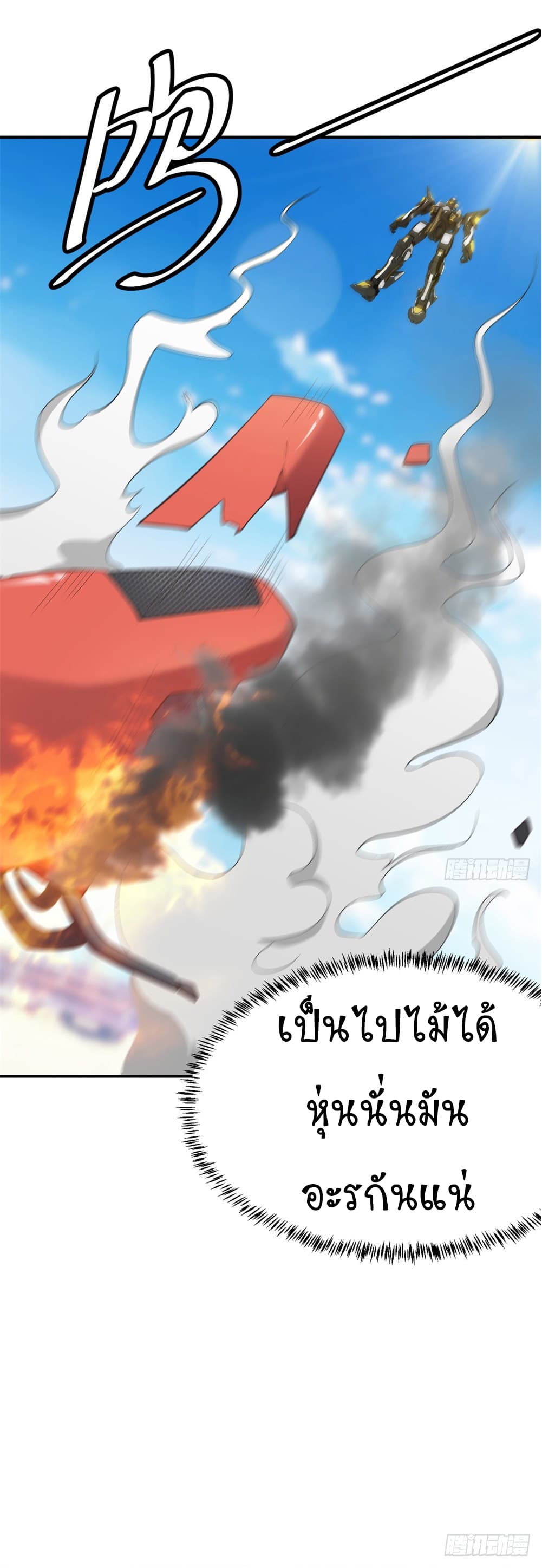 Skyfire Avenue page 4