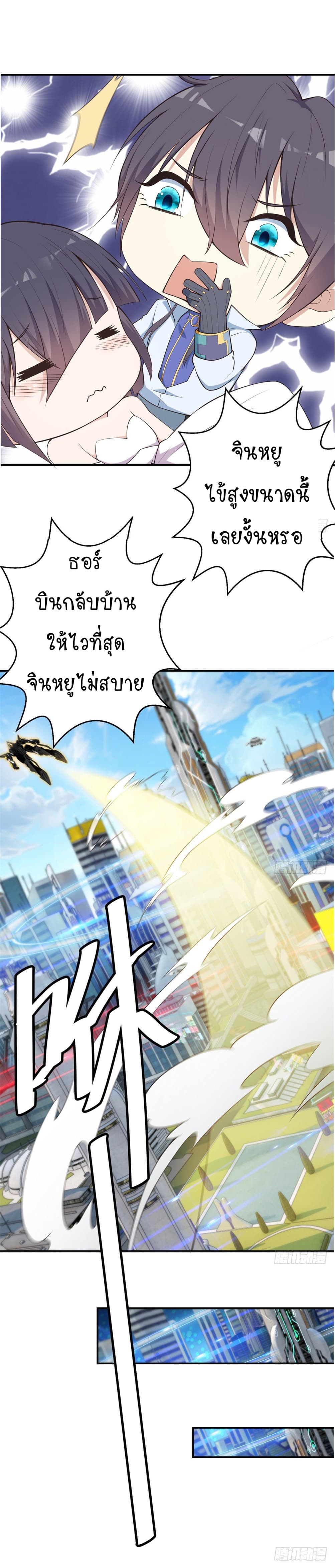 Skyfire Avenue page 9