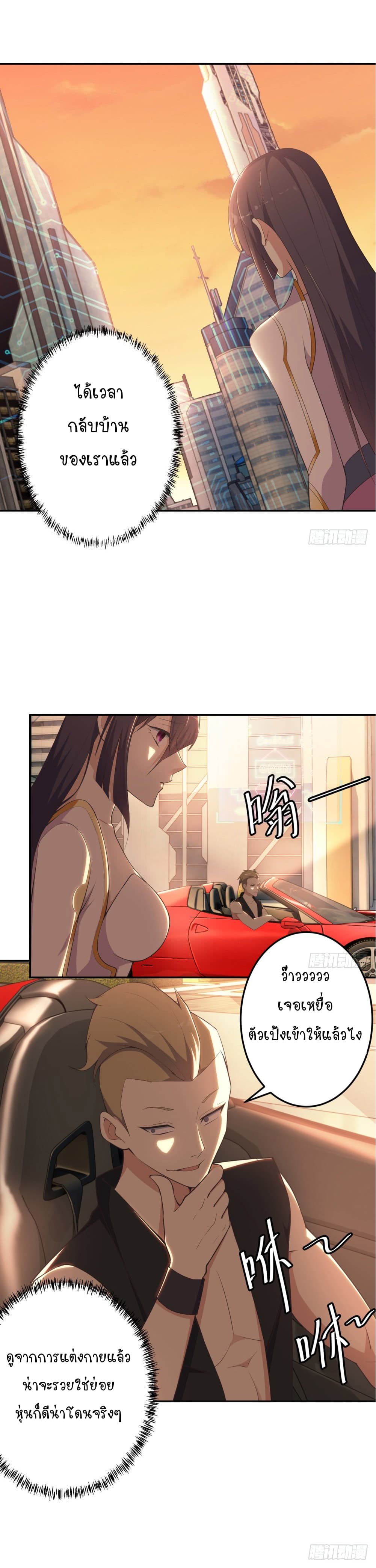 Skyfire Avenue page 11