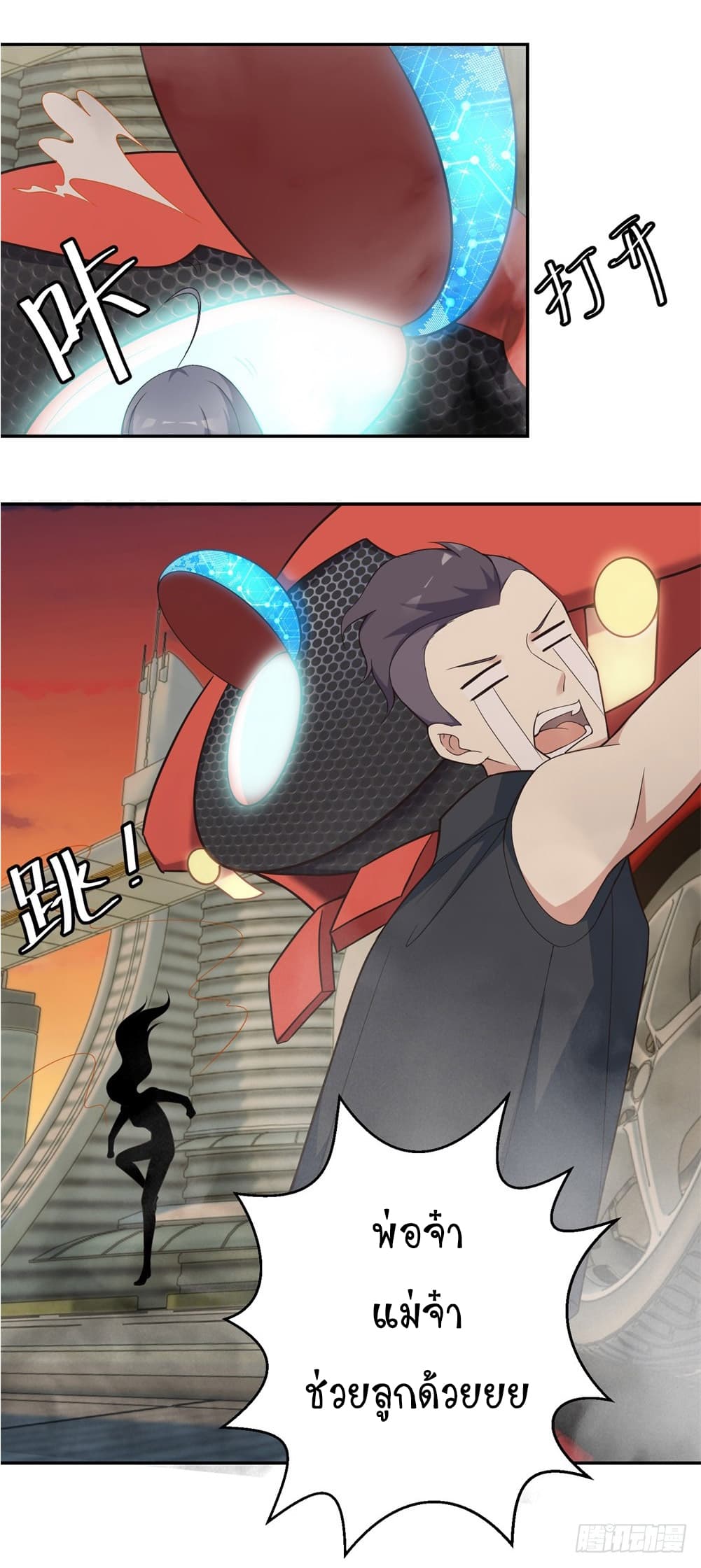 Skyfire Avenue page 16