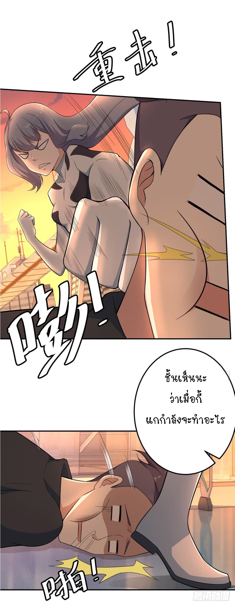 Skyfire Avenue page 18