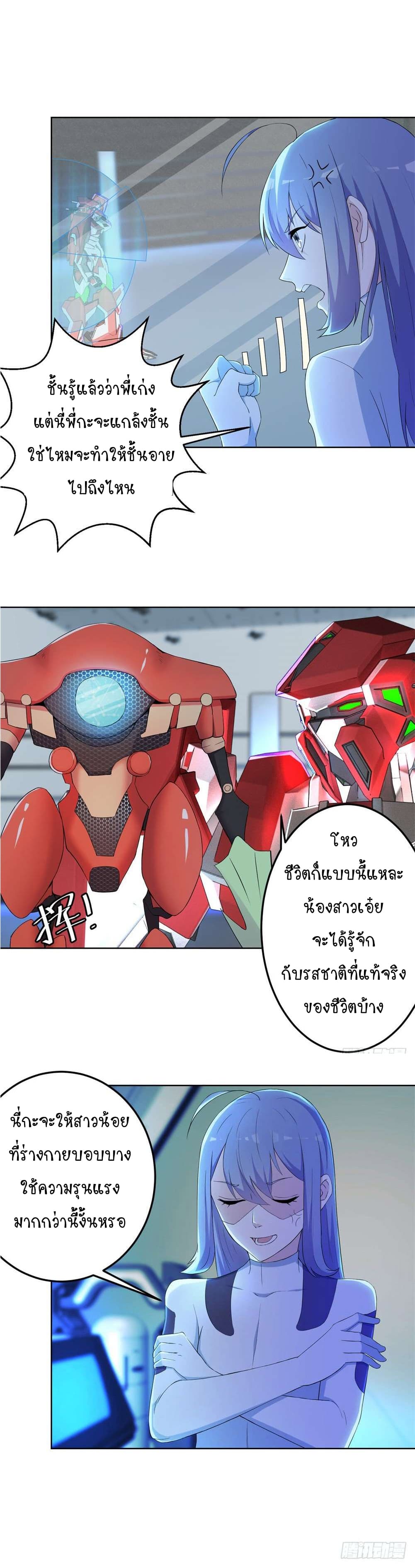 Skyfire Avenue page 7