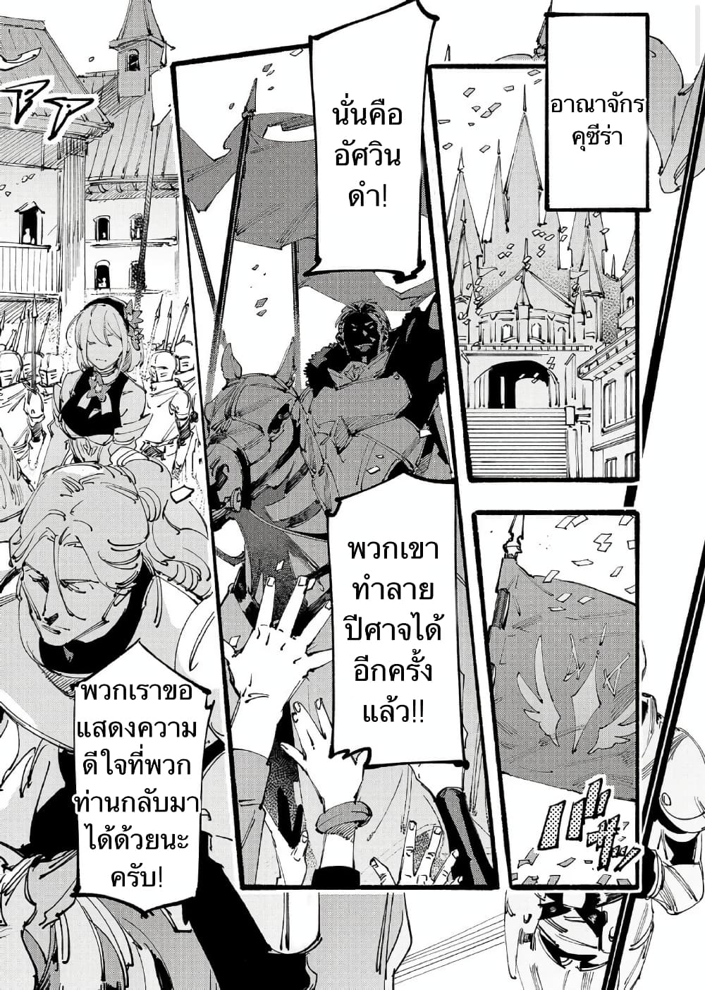 Slave of Black Knight page 3