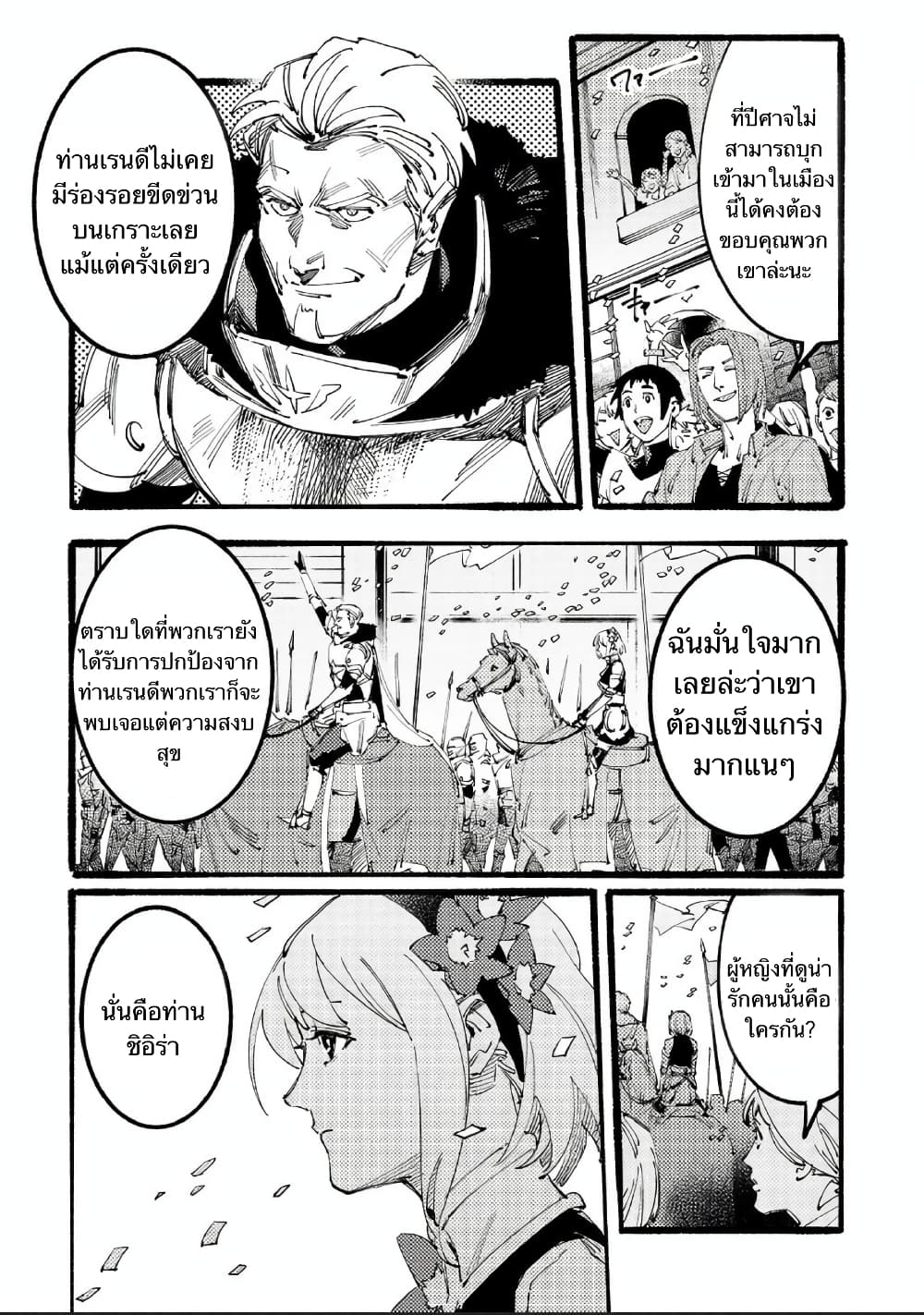 Slave of Black Knight page 5