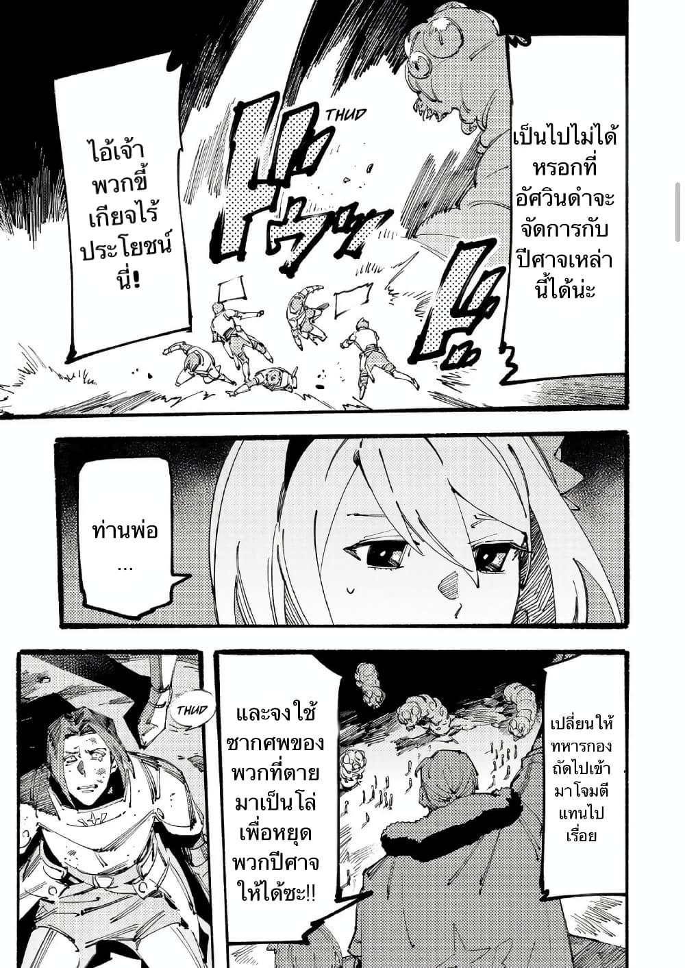 Slave of Black Knight page 10