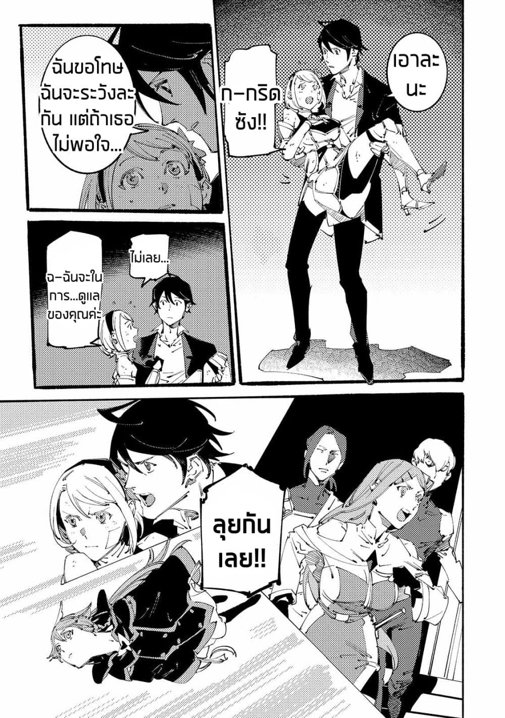 Slave of Black Knight page 3