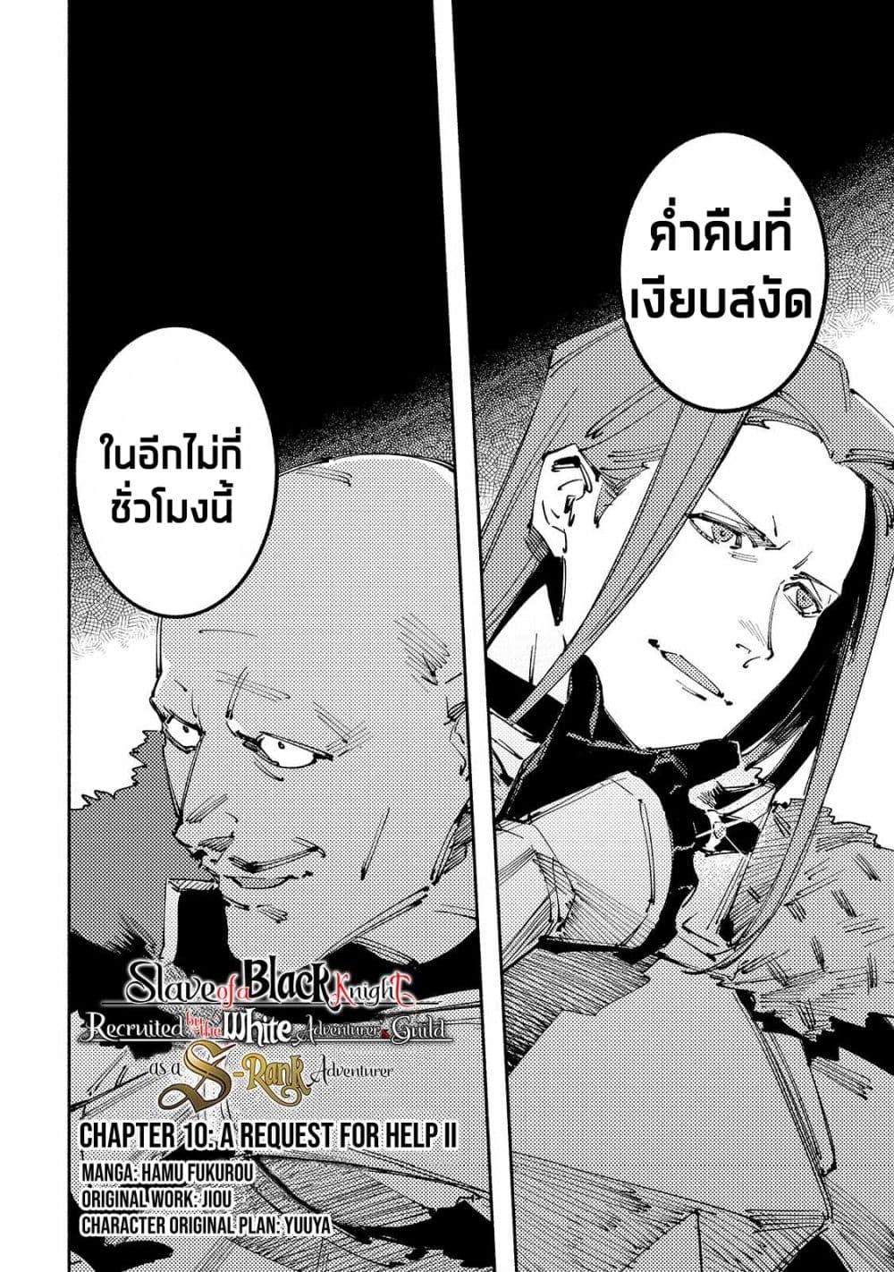 Slave of Black Knight page 4