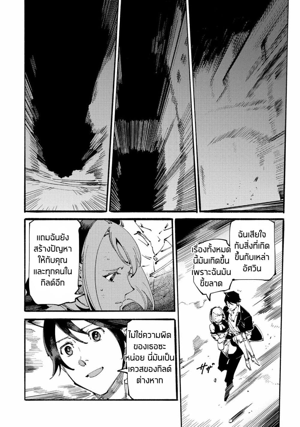 Slave of Black Knight page 6