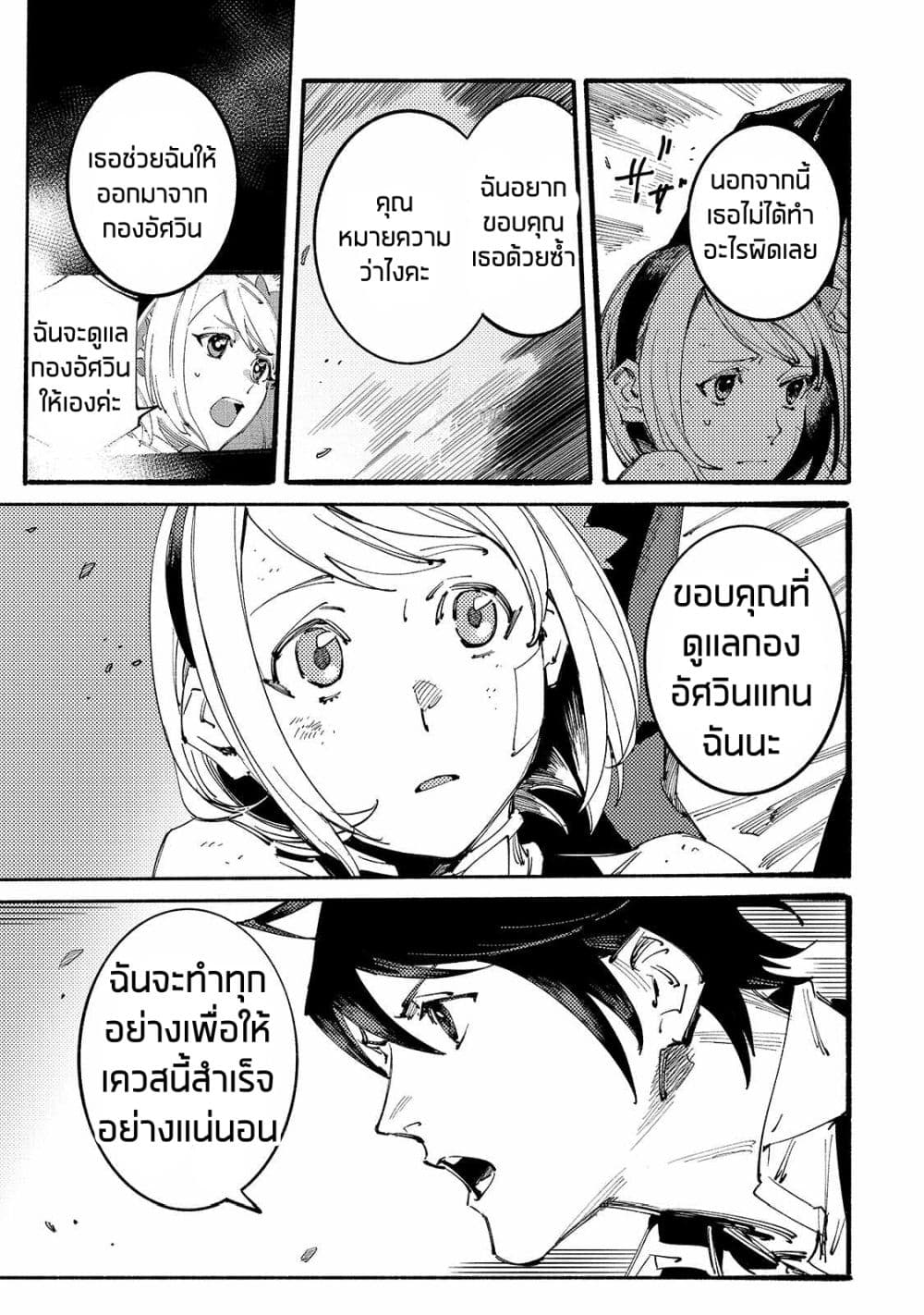 Slave of Black Knight page 7