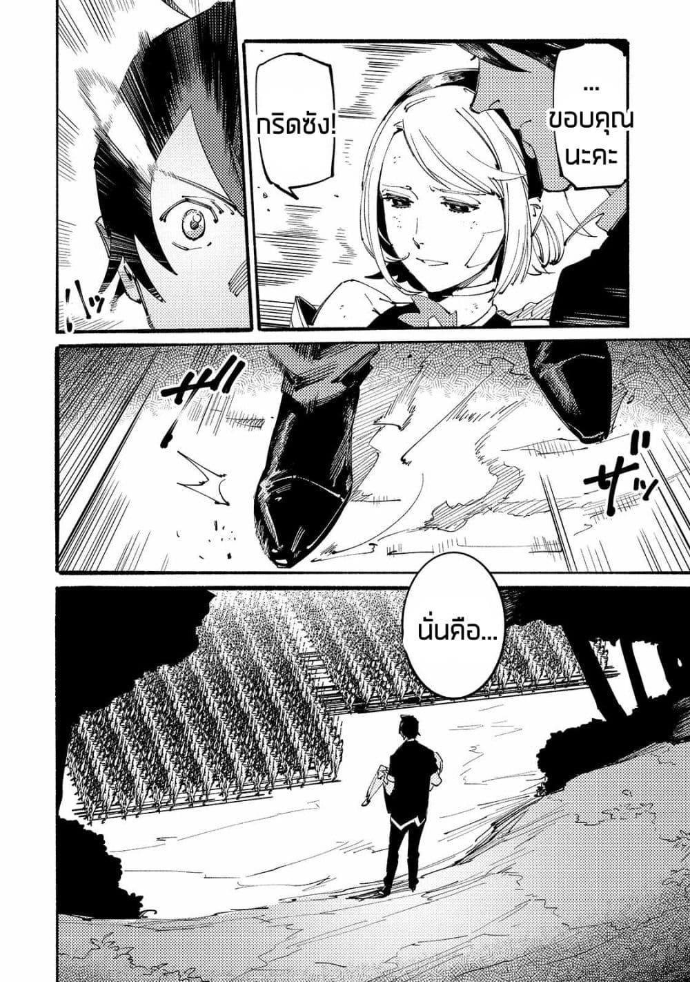 Slave of Black Knight page 8
