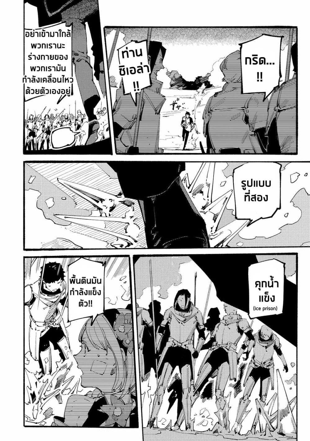 Slave of Black Knight page 10