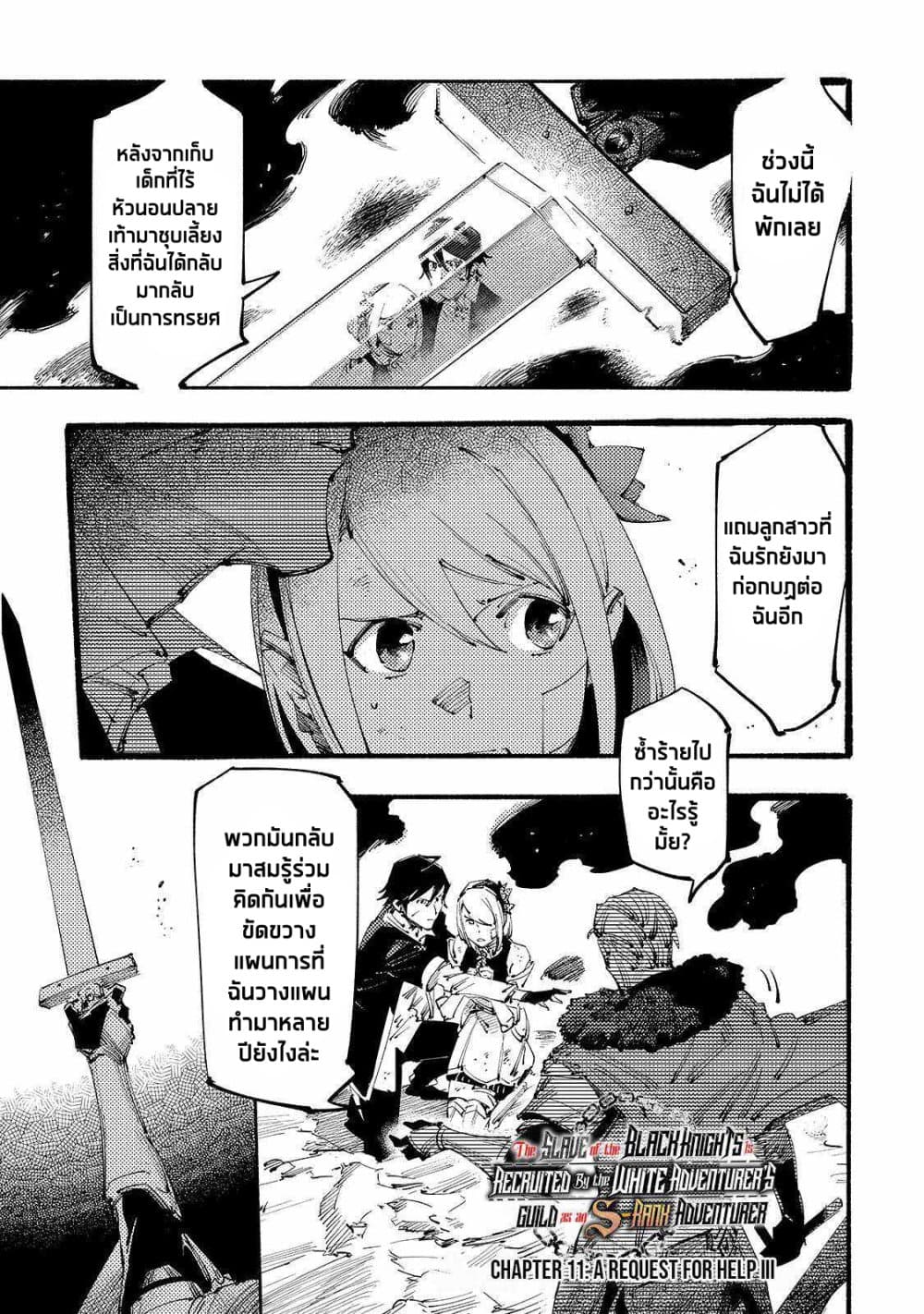 Slave of Black Knight page 1