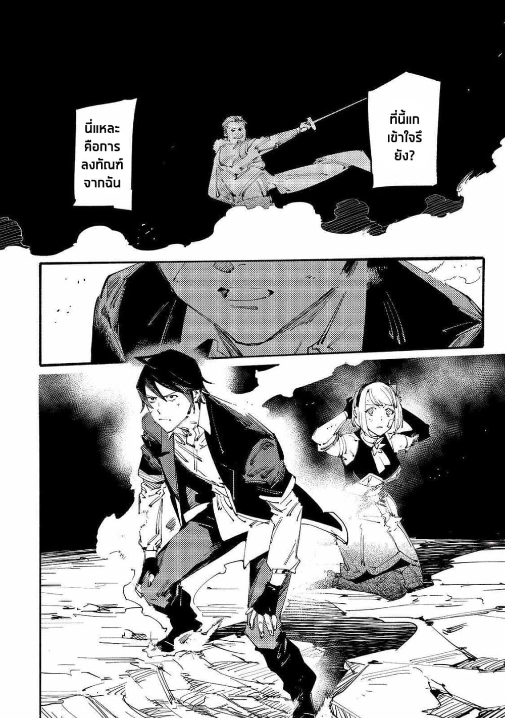 Slave of Black Knight page 6