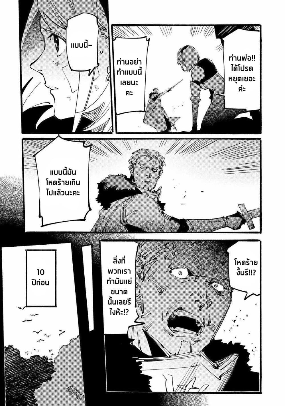 Slave of Black Knight page 7