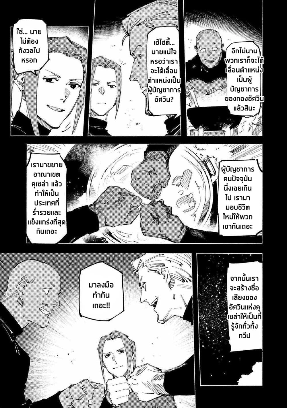Slave of Black Knight page 9