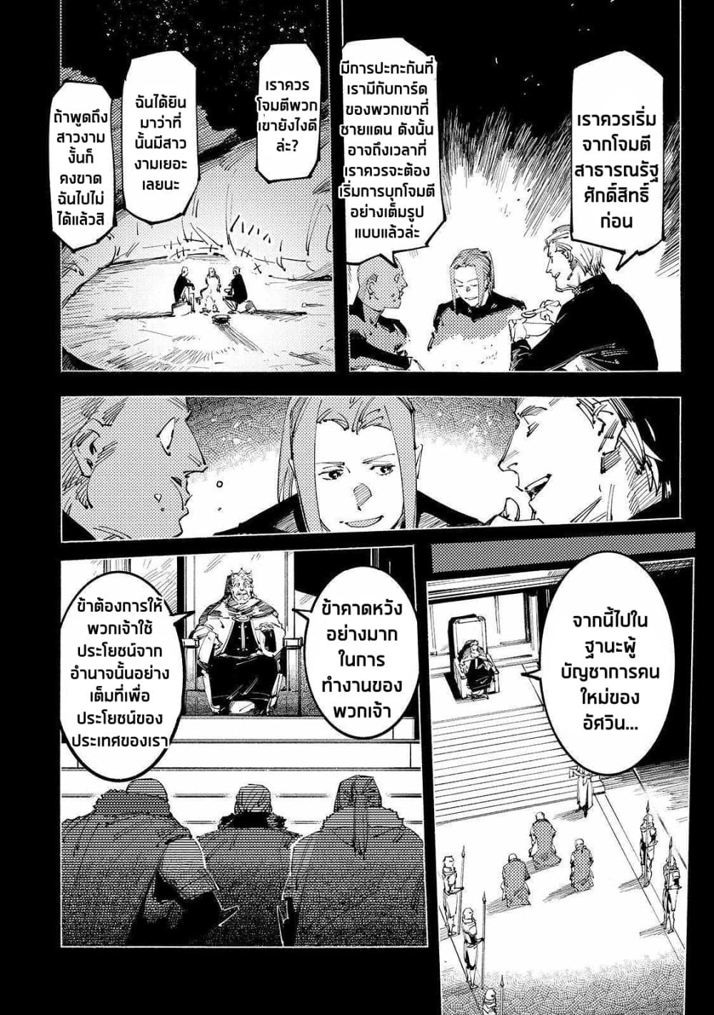 Slave of Black Knight page 10