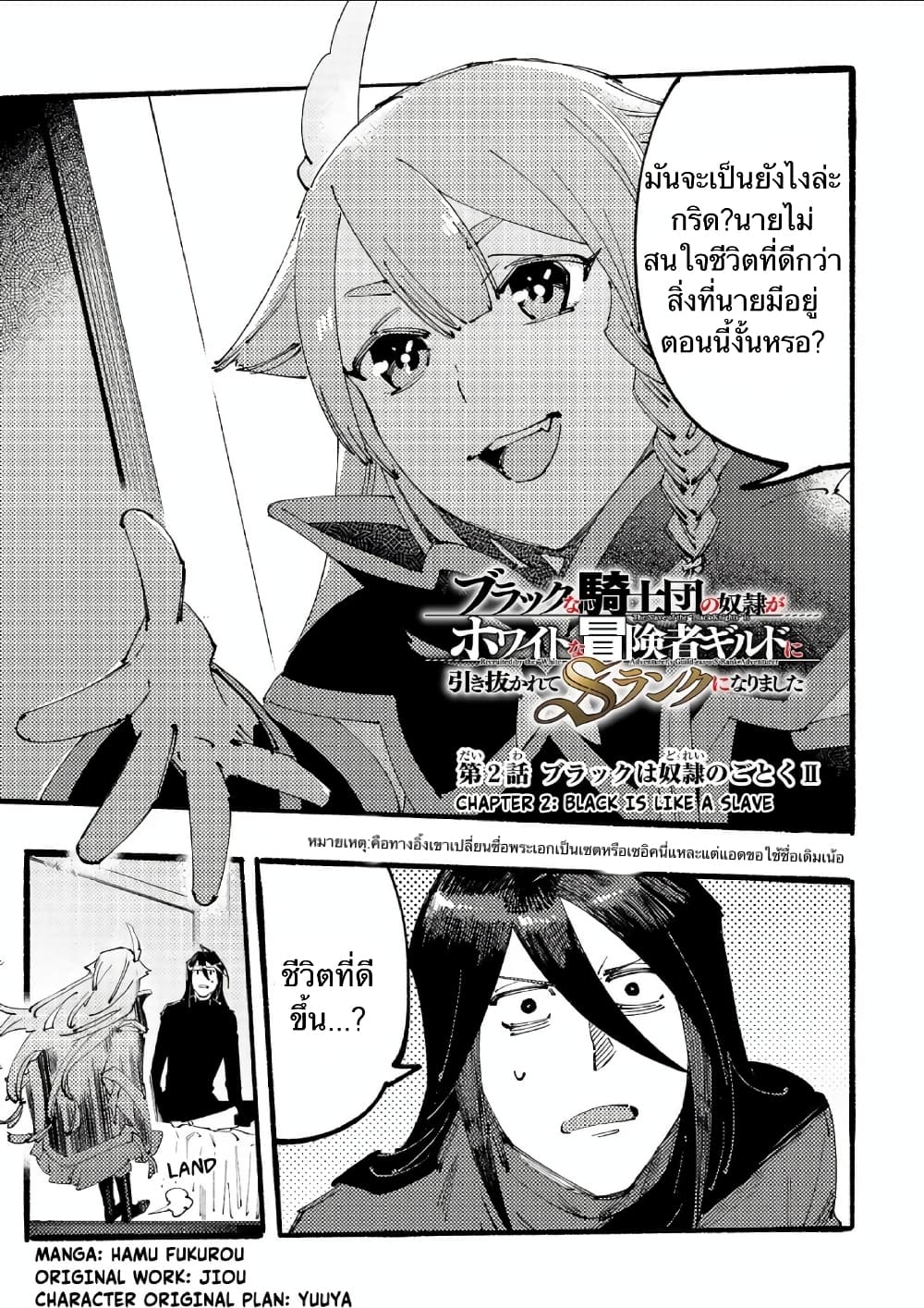 Slave of Black Knight page 1