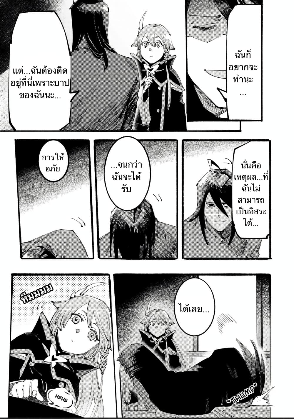 Slave of Black Knight page 3