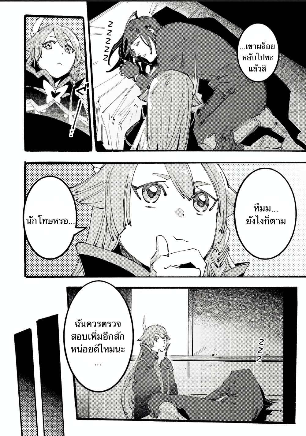 Slave of Black Knight page 4