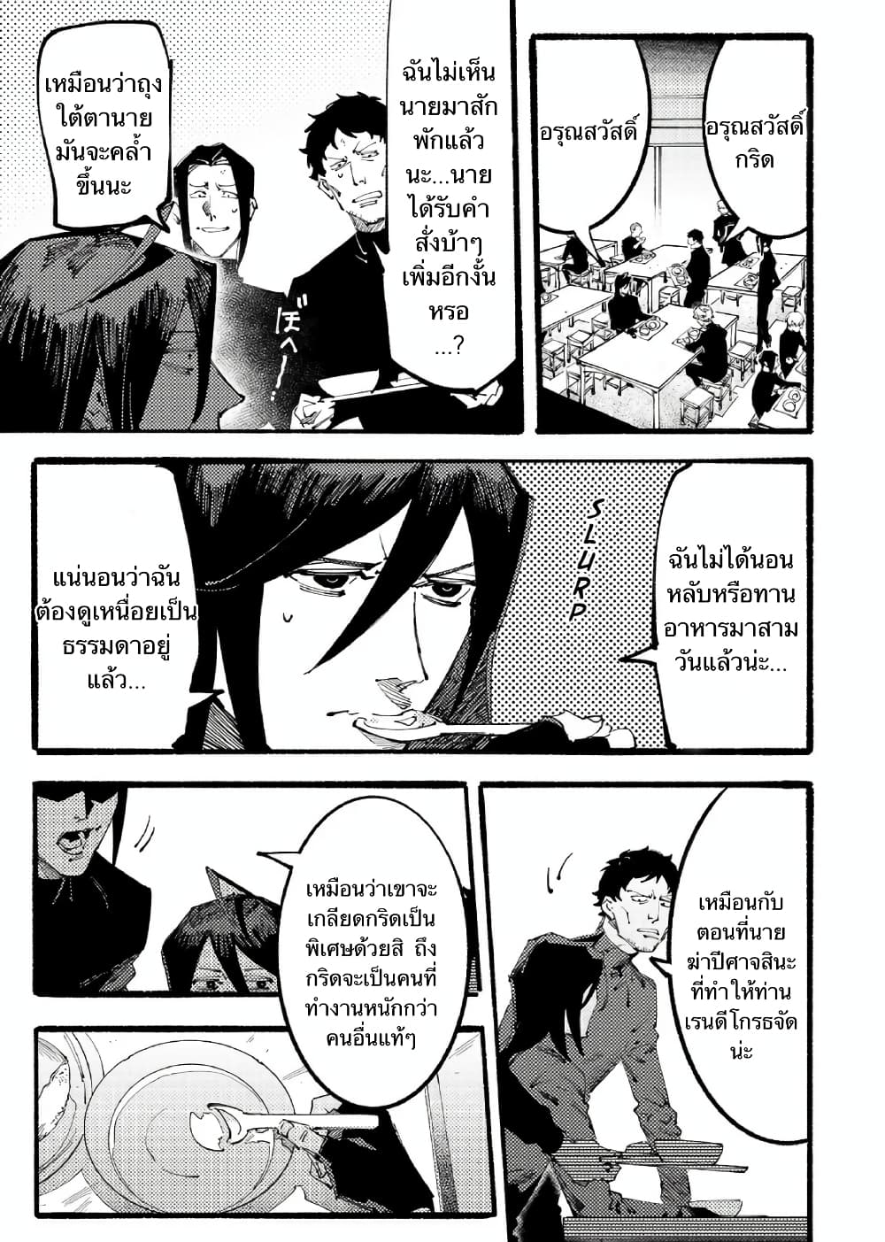 Slave of Black Knight page 7