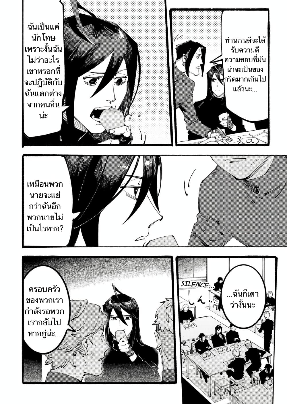 Slave of Black Knight page 8