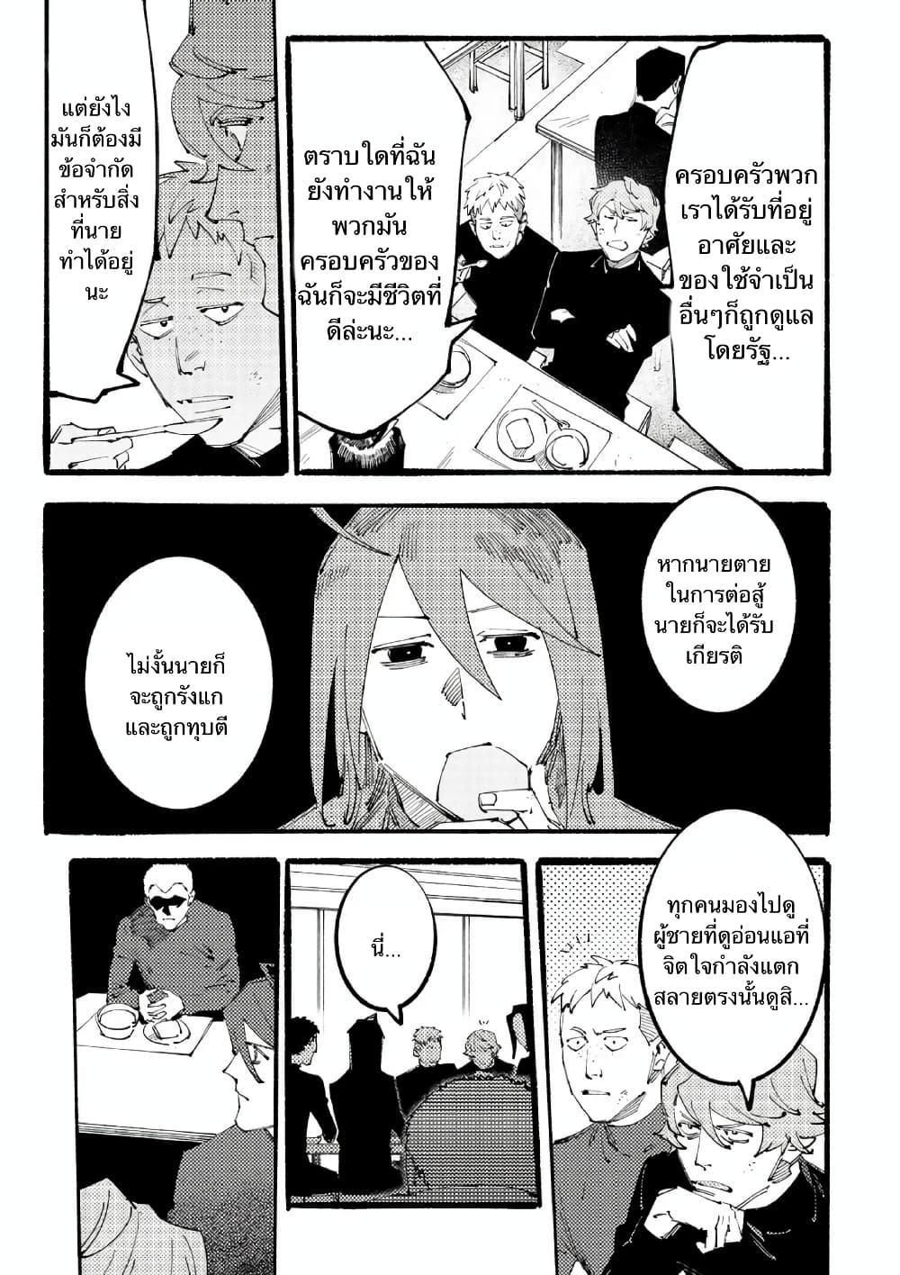 Slave of Black Knight page 9