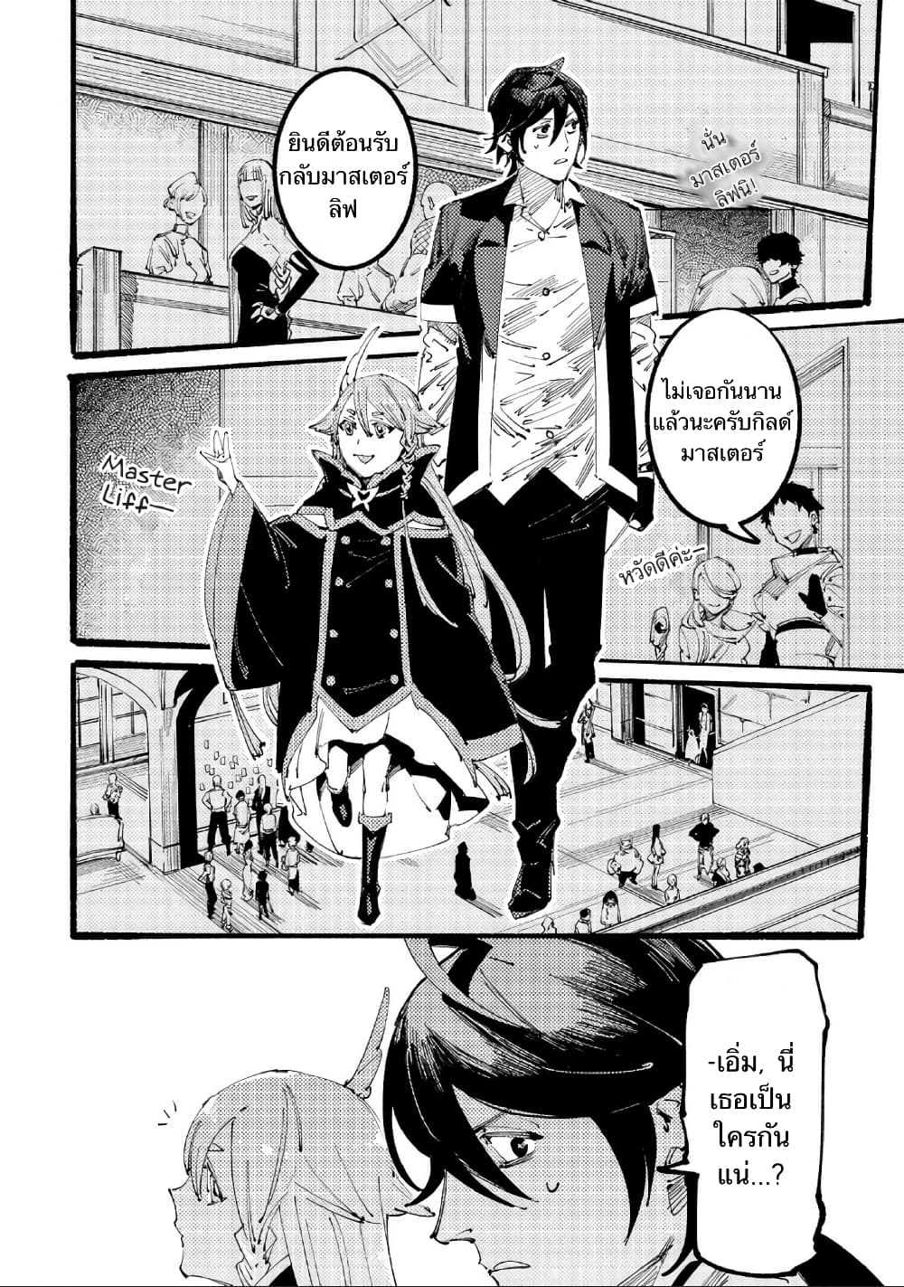 Slave of Black Knight page 2