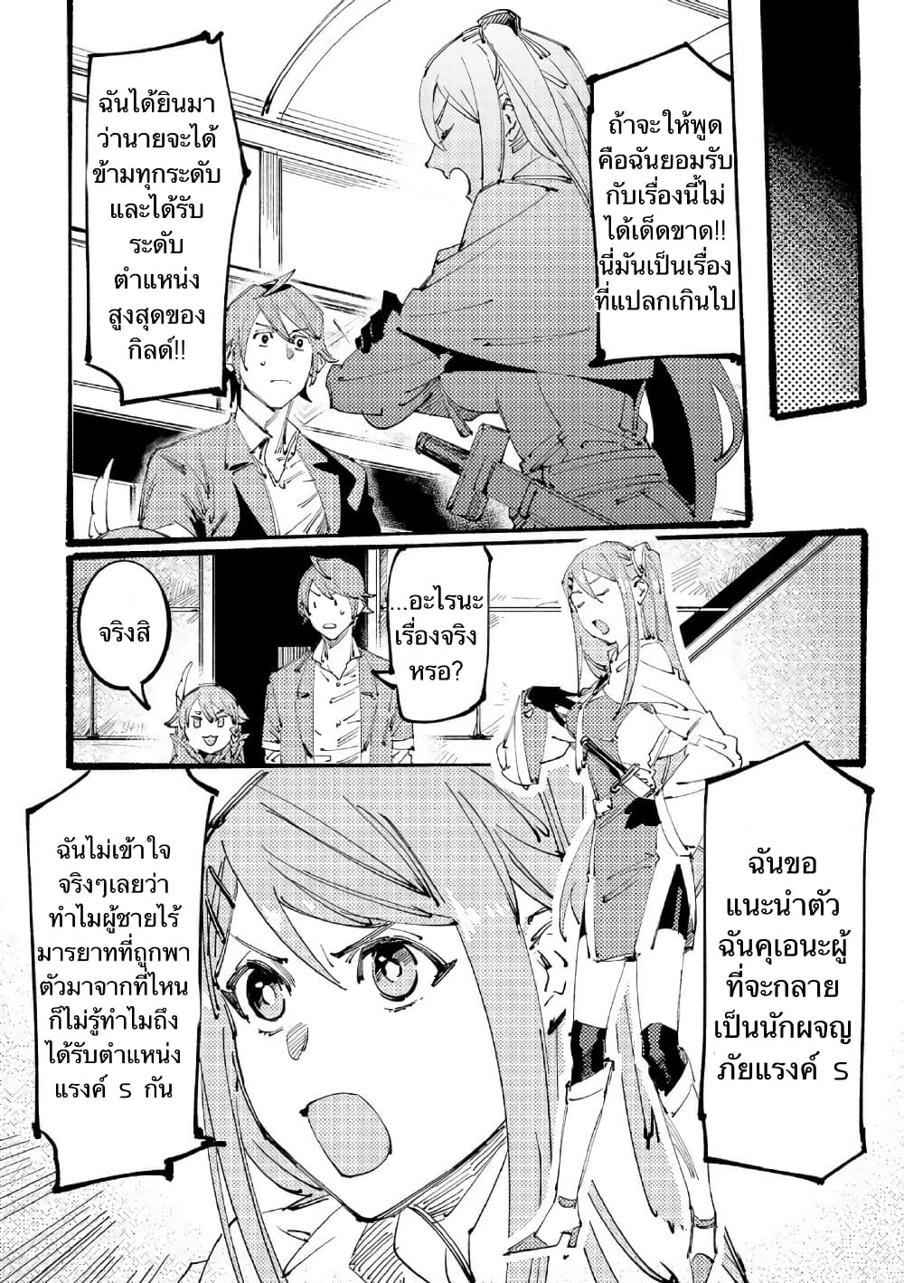 Slave of Black Knight page 8