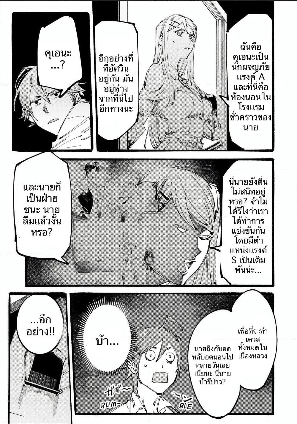 Slave of Black Knight page 3