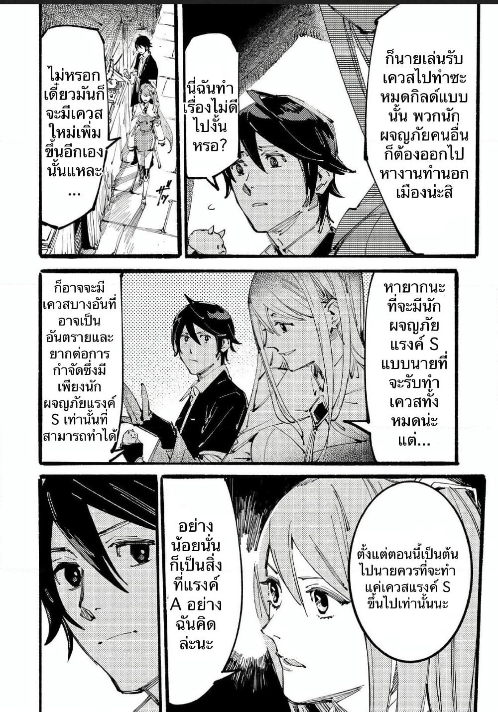 Slave of Black Knight page 8