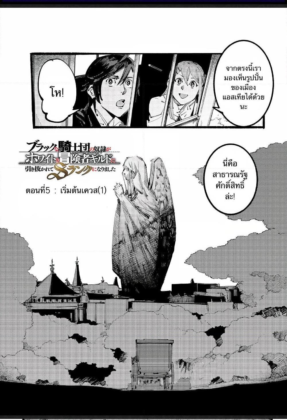 Slave of Black Knight page 1