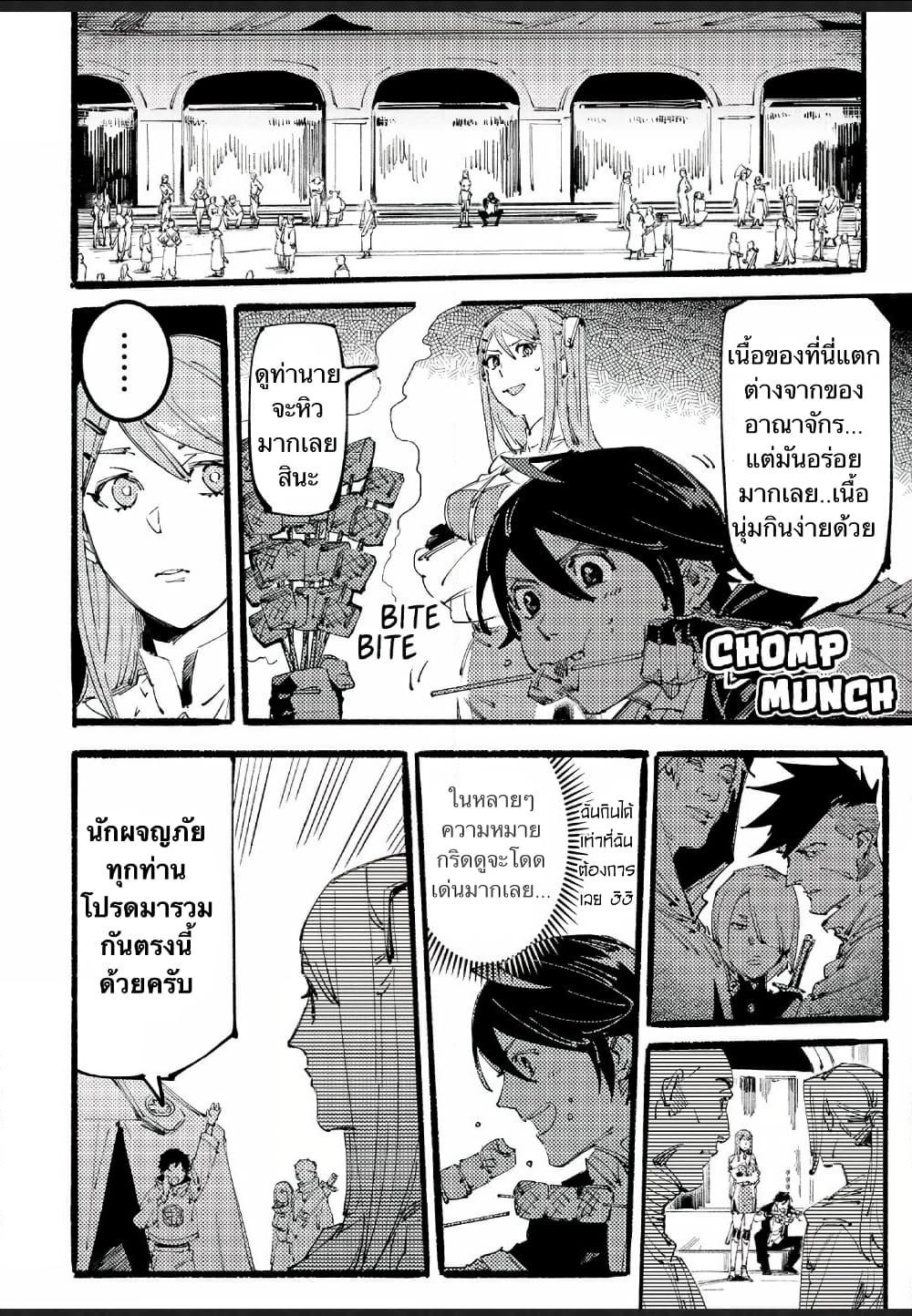 Slave of Black Knight page 2