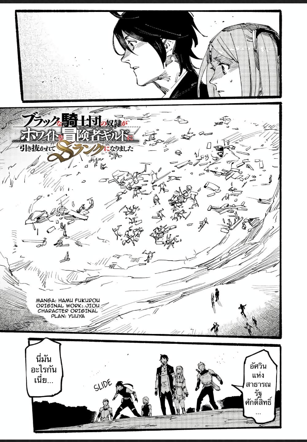 Slave of Black Knight page 1