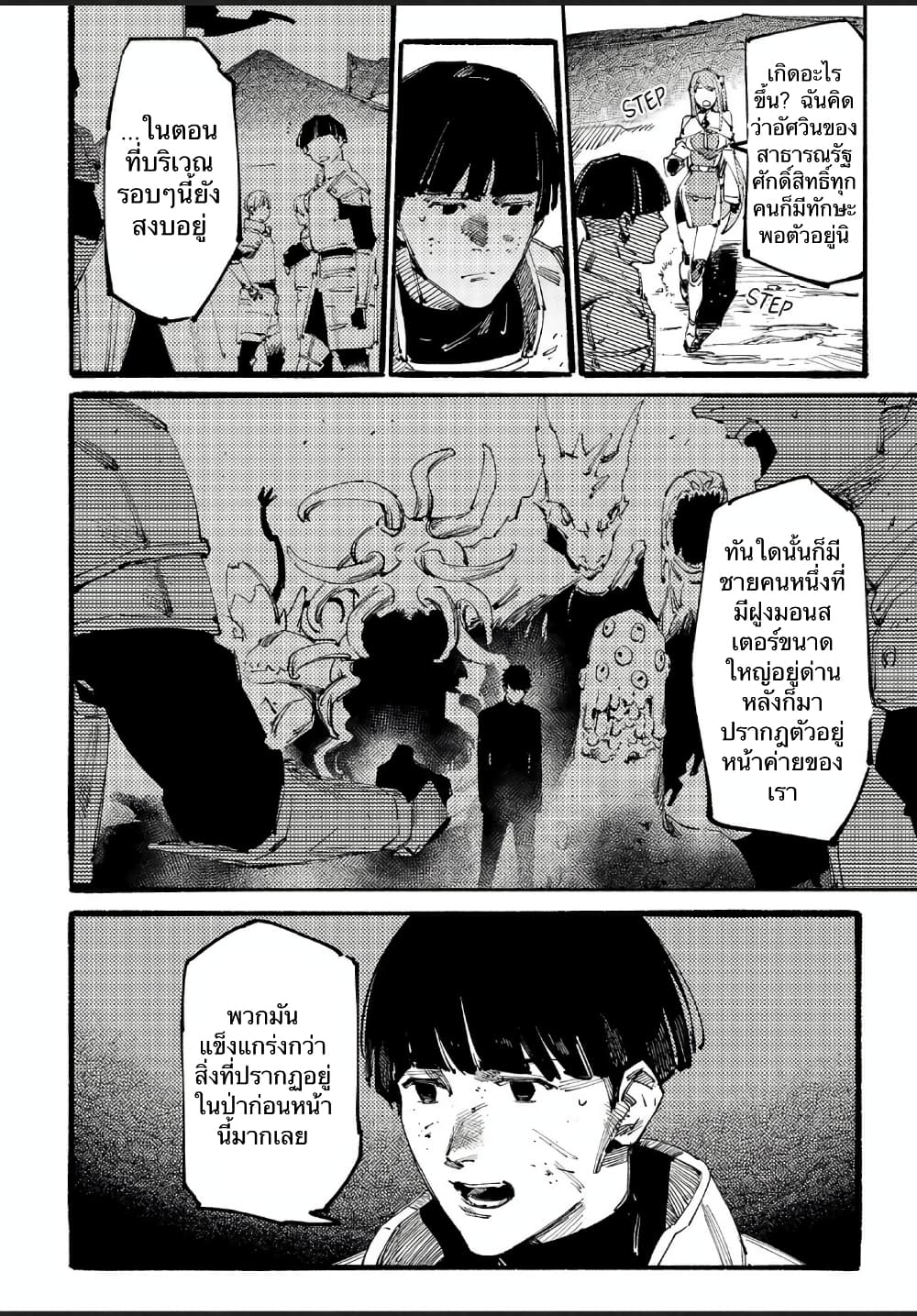 Slave of Black Knight page 4
