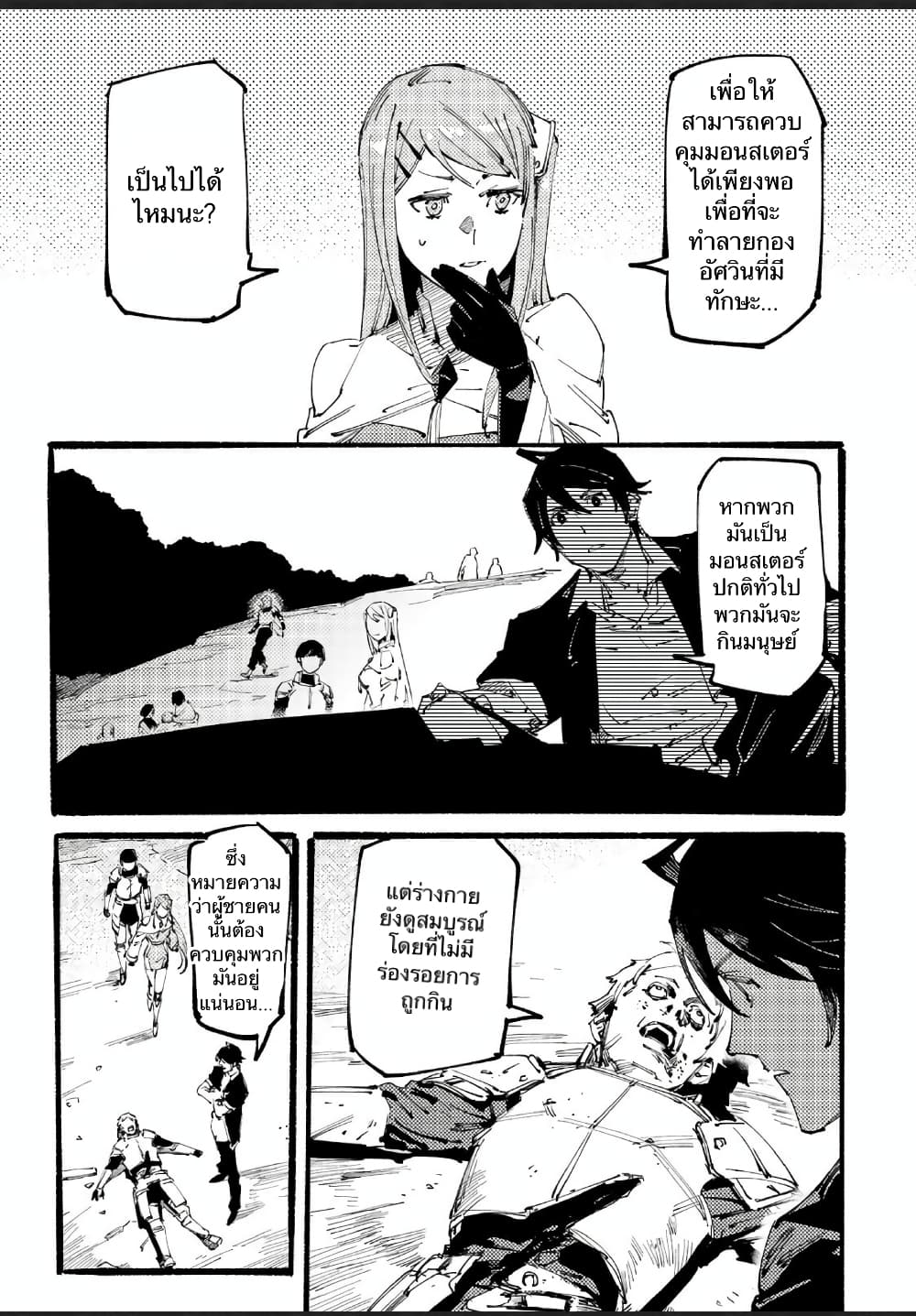 Slave of Black Knight page 5